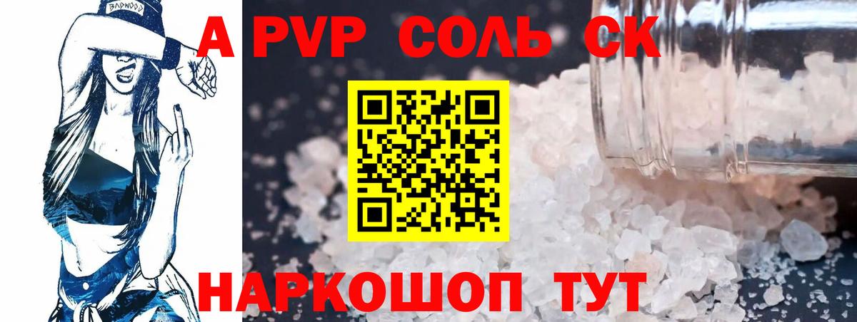 А ПВП Соль Батайск