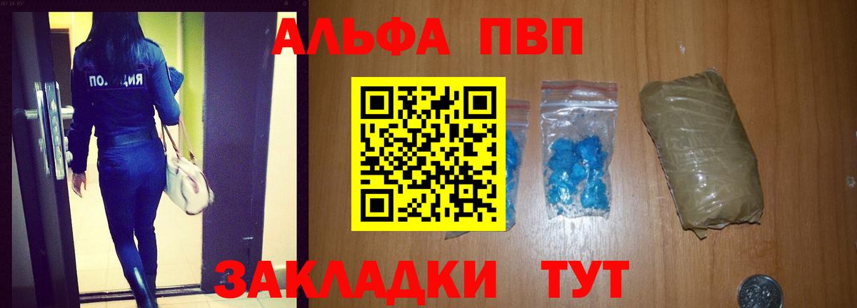 A-PVP крисы CK  Alfa_PVP  Вход с VPN  Батайск  A PVP Соль 
