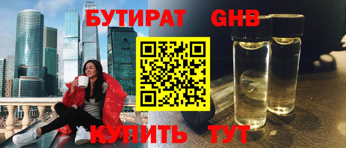 БУТИРАТ жидкий экстази  Вход с VPN  Батайск 