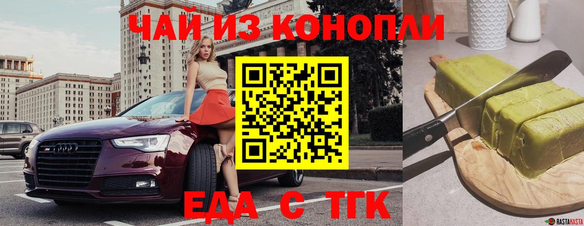 Батайск  Еда ТГК конопля  Вход с VPN 