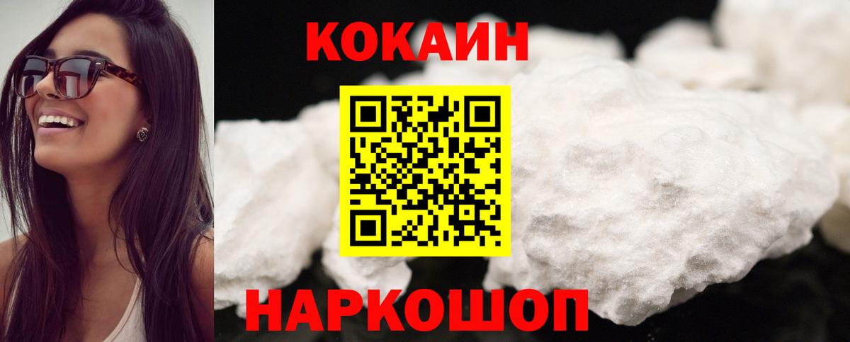 Кокаин 97% Батайск