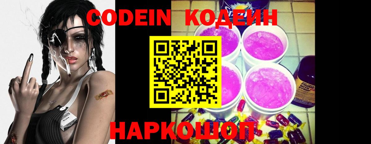 Батайск  Кодеин напиток Lean (лин)  Codein напиток Lean (лин)  Вход с VPN 