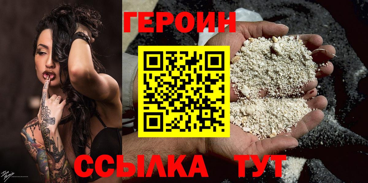 Героин Heroin  Вход с VPN  ГЕРОИН  Батайск 