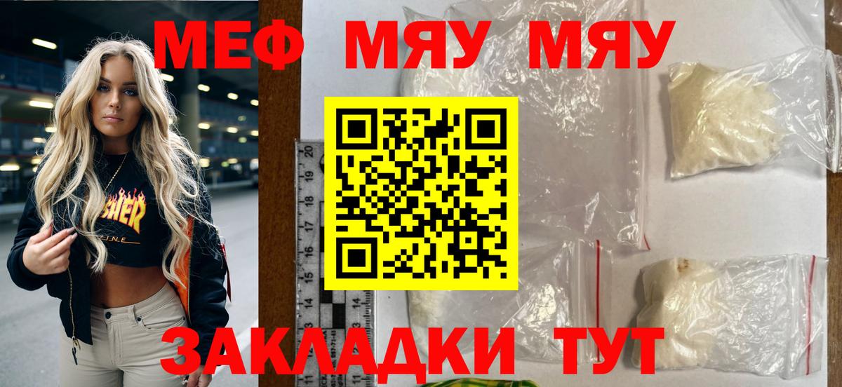 Мефедрон кристаллы  Вход с VPN  МЯУ-МЯУ  Батайск  МЯУ-МЯУ 4 MMC 
