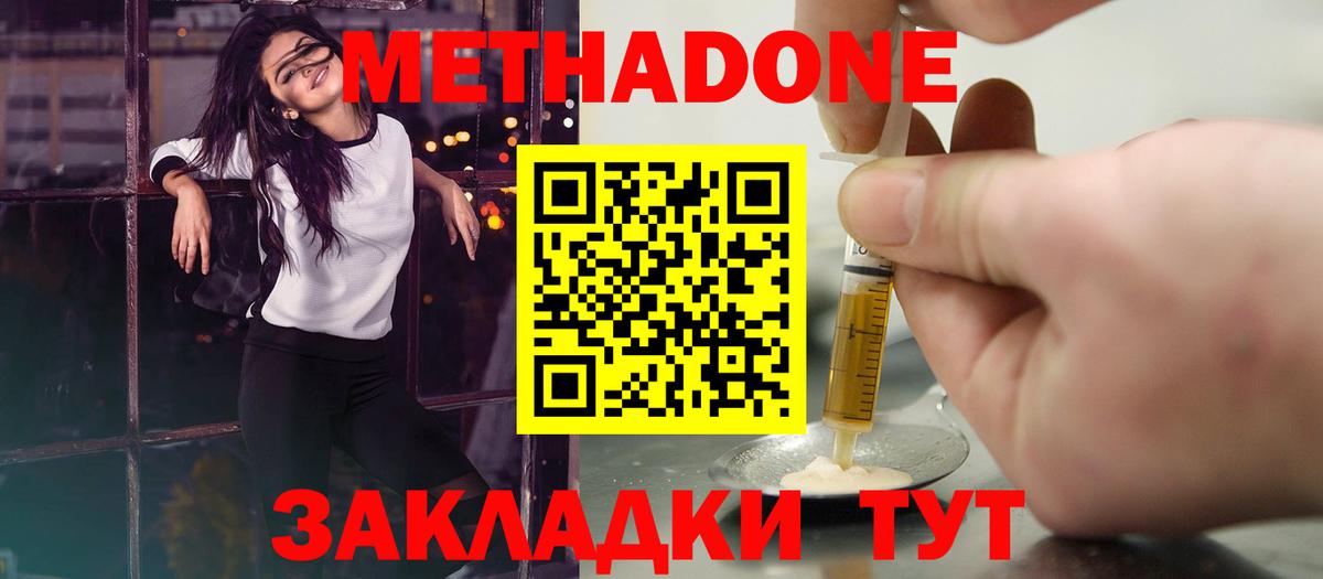 МЕТАДОН VHQ  МЕТАДОН кристалл  Вход с VPN  Батайск 